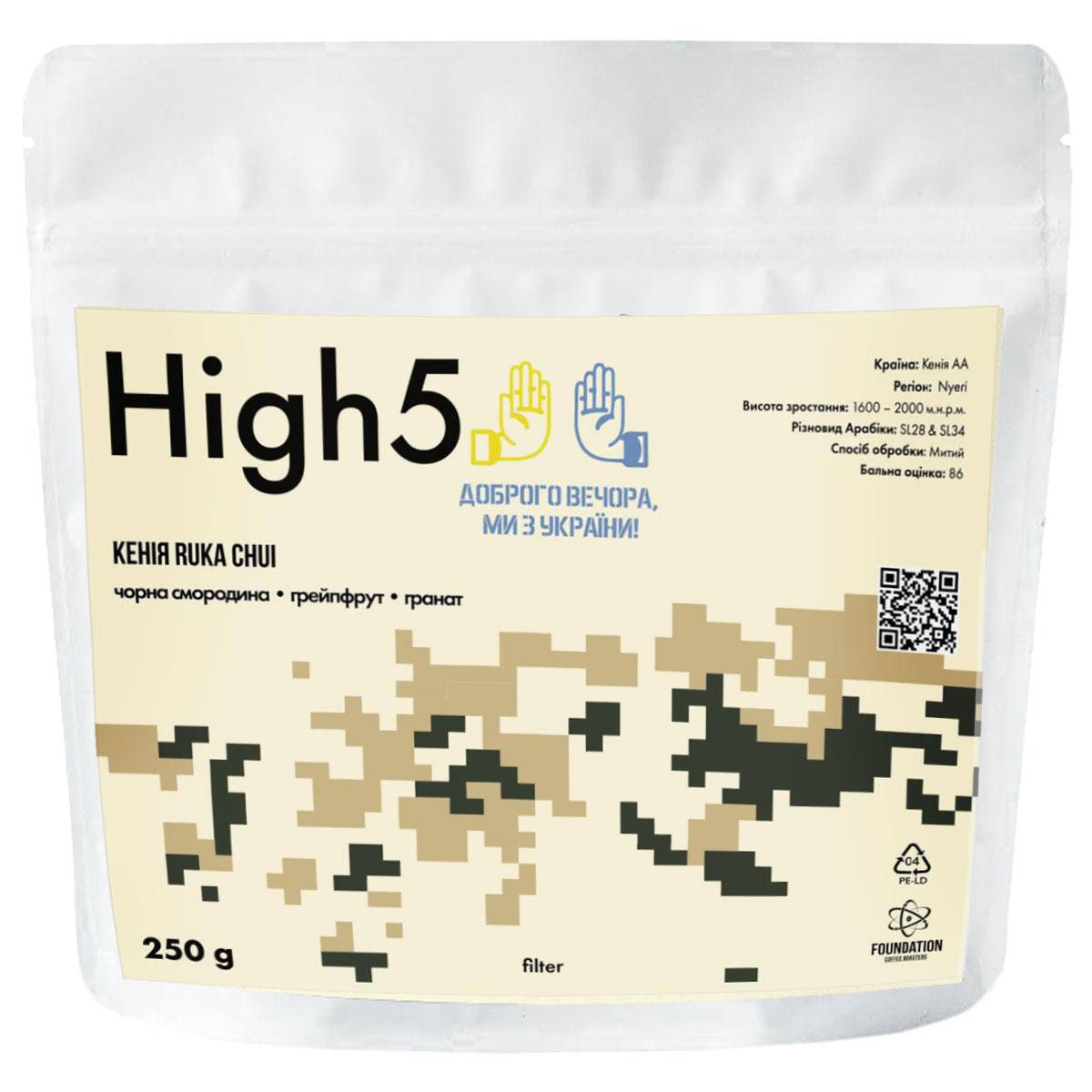 

Кофе High5 Кения АА Рука Чуи 250 г (фильтр)