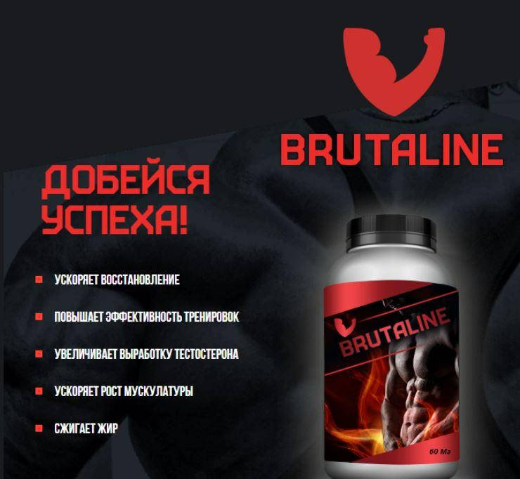 

Brutaline - засіб для нарощування м'язової маси (Бруталин), 350 грам