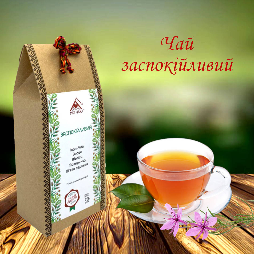 

Чай Заспокійливий, карпатський збір чай травяний лікарський