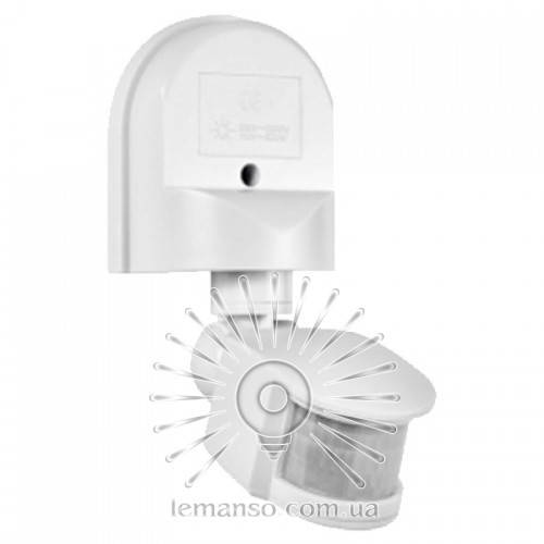

Датчик движения LEMANSO LM629 180° белый