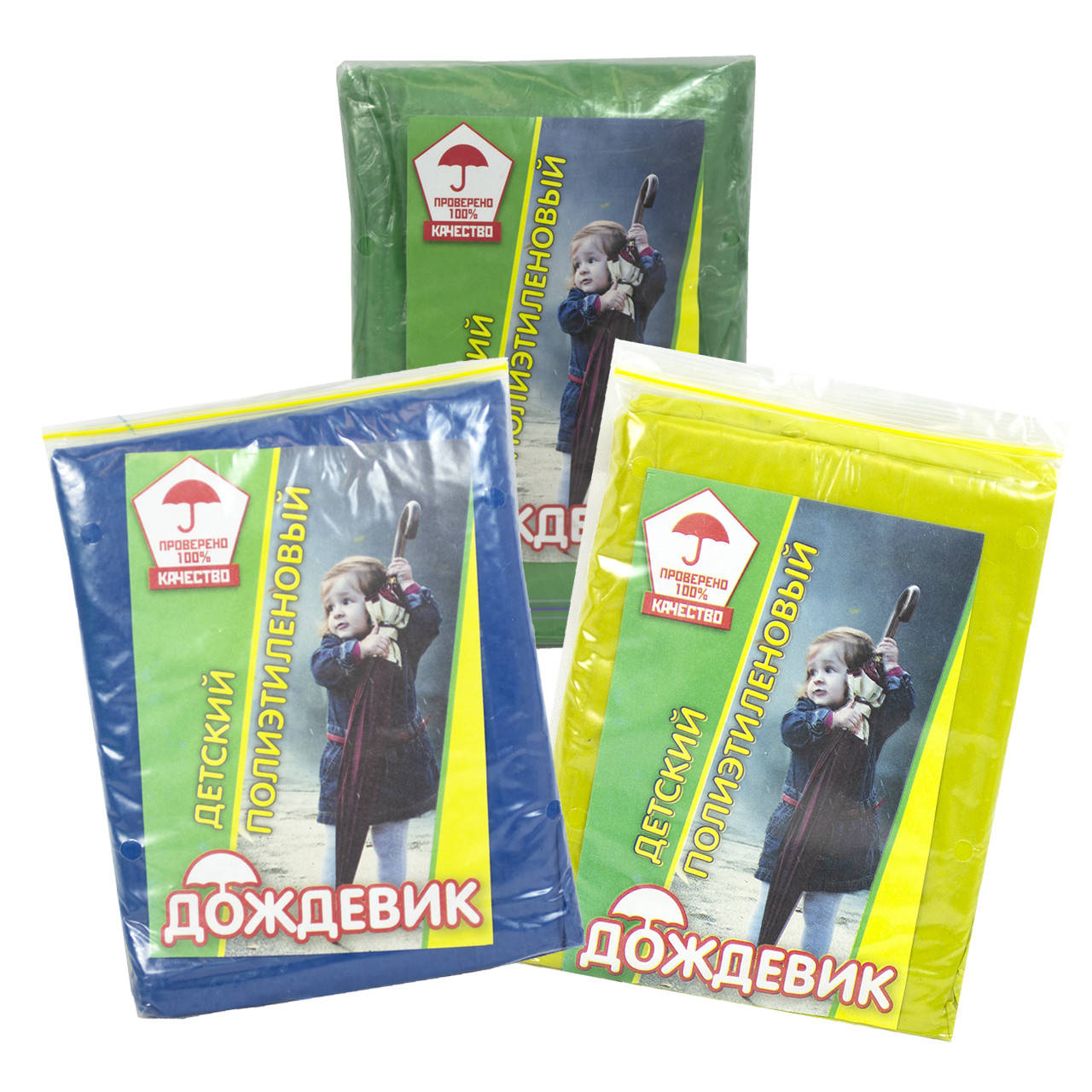 

Дождевик детский на кнопке в ассортименте (зеленый, синий, желтый) (100)