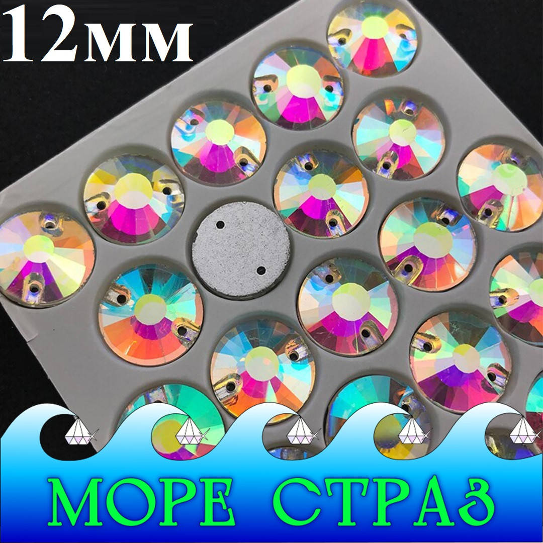 

Разноцветные пришивные круглые стразы шатон Clear Crystal AB 12мм стекло хамелеон бензинка