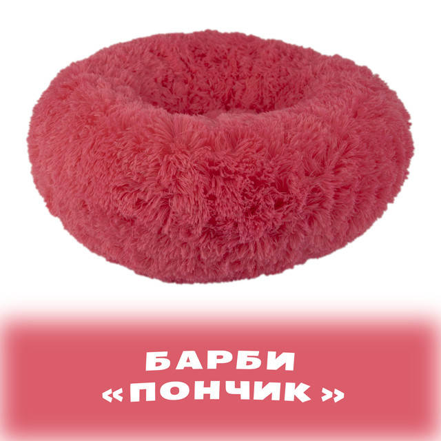 

D 60 см. Лежанки для кота, кошки, собаки, собак, щенков , котят. Розовая