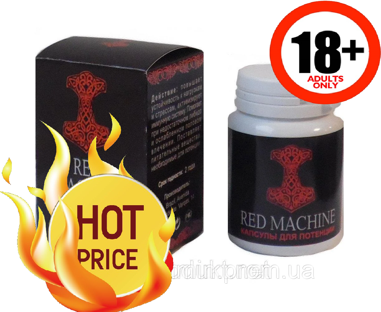 

Red Machine для потенции Ред Машин, официальный сайт, 2632