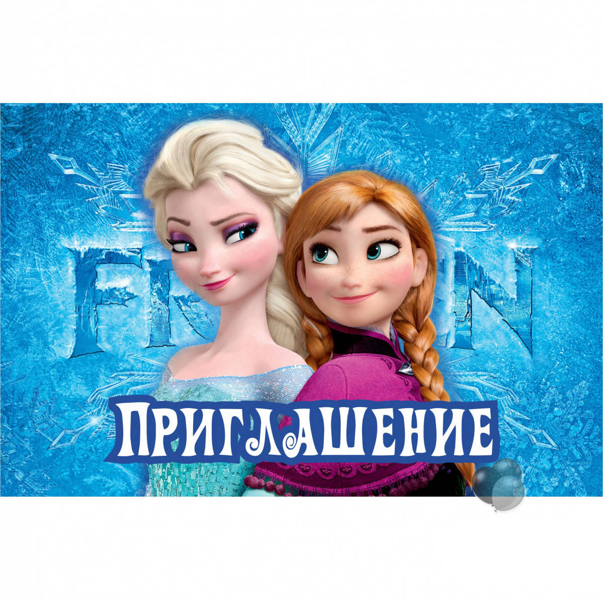 

Пригласительные "Холодное Сердце" 10шт