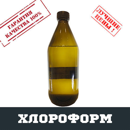 

Хлороформ, 1л