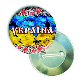 

Закатной значок круглый патриотический "УКРАЇНА"