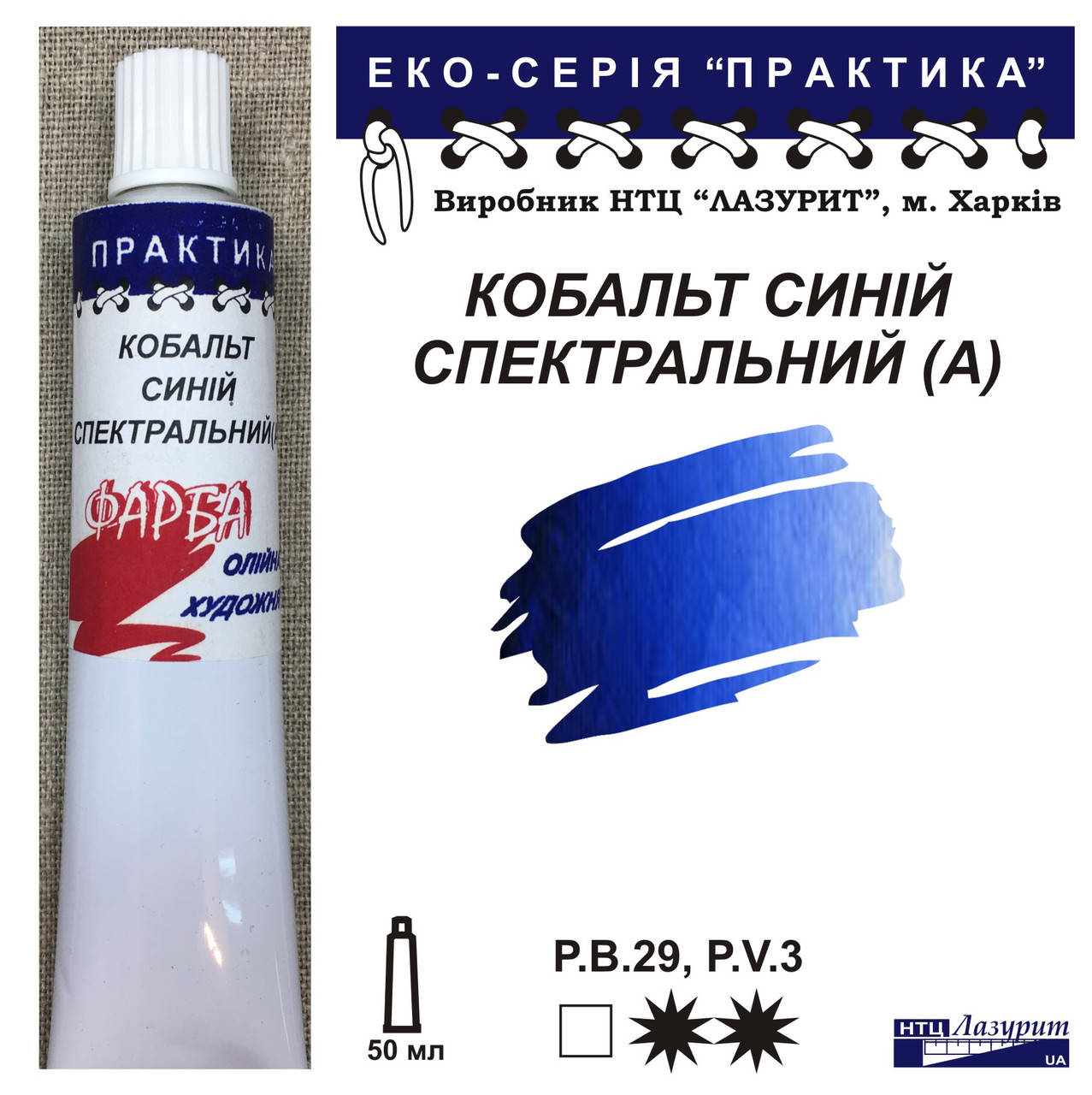 

Кобальт синий спектральный (А)