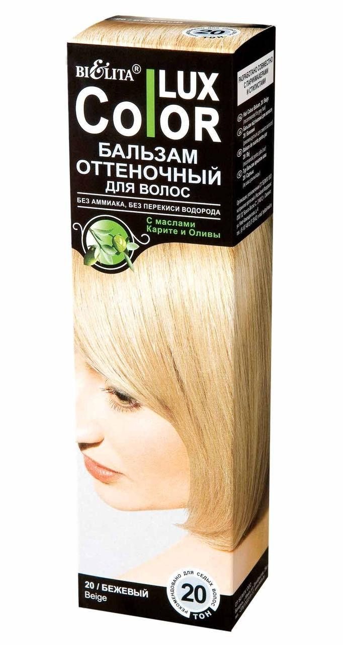 

Оттеночный бальзам для волос «COLOR LUX» тон 20 (бежевый)