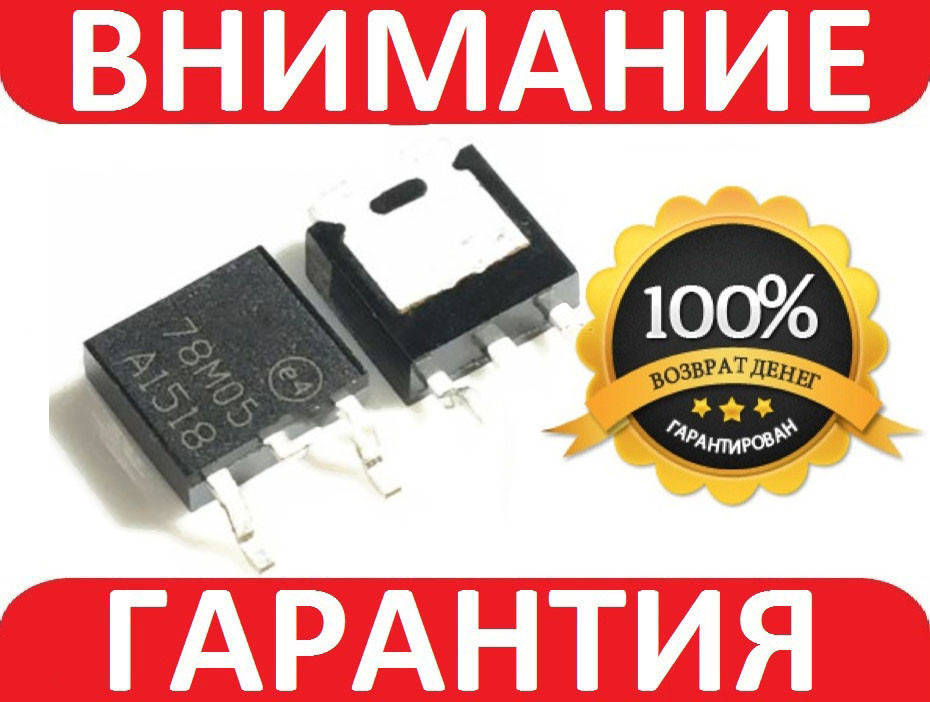 

Стабилизатор напряжения 78M05