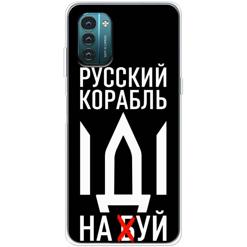 

Силиконовый чехол BoxFace Nokia G11 Русский корабль иди на буй