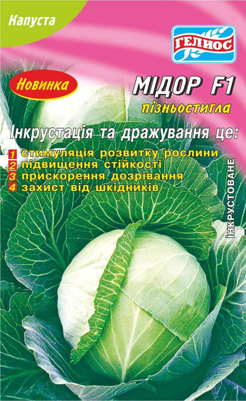

Семена капусты белокачанной Мидор F1 50 шт. Инк.