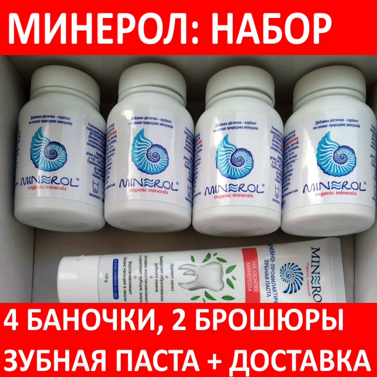 

Комплект: Природный сорбент Минерол - уп.: 4 шт, паста, описание