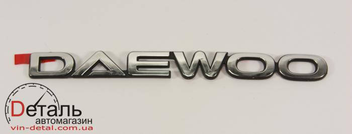 

Надпись "Daewoo"