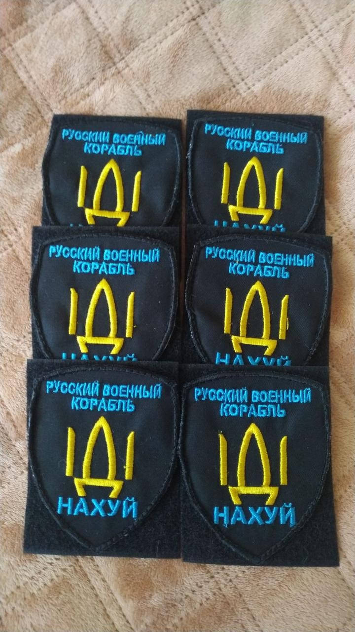 

Нашивка "Русский военный корабль иди нах*й"