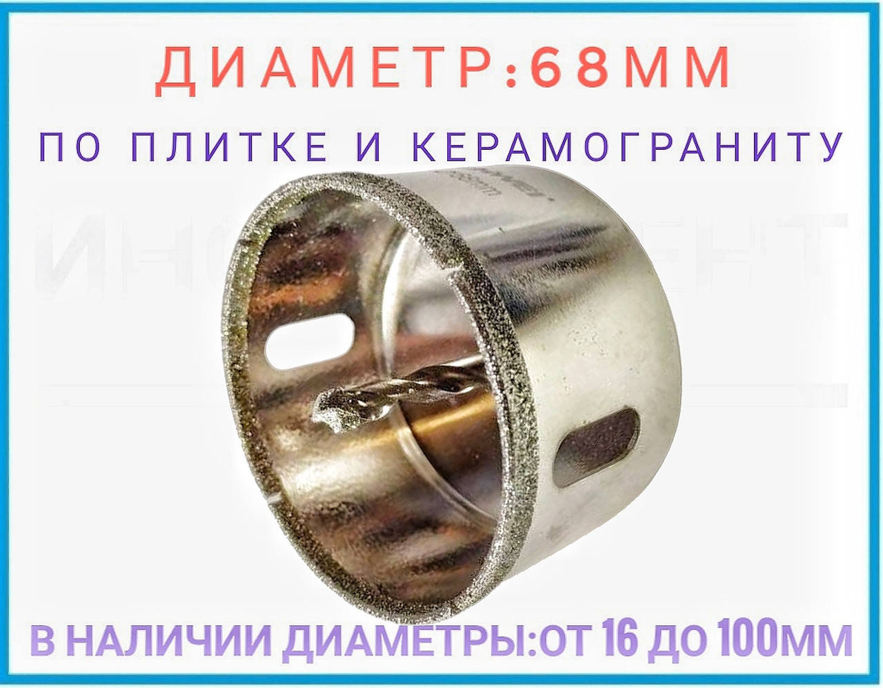 

Коронка по керамограниту 68 мм алмазная с центровочным сверлом, ZHWEI