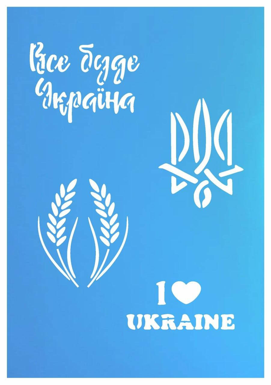

Трафарет для пряників "Все буде Україна" / Трафарет "Все буде Україна"