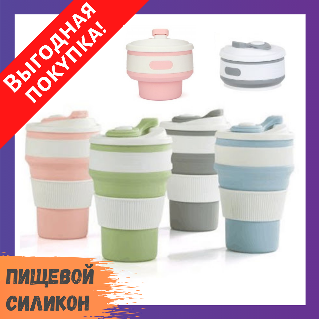 

Складная силиконовая термо-чашка с крышкой 350мл Collapsible / Туристическая компактная чашка - стакан