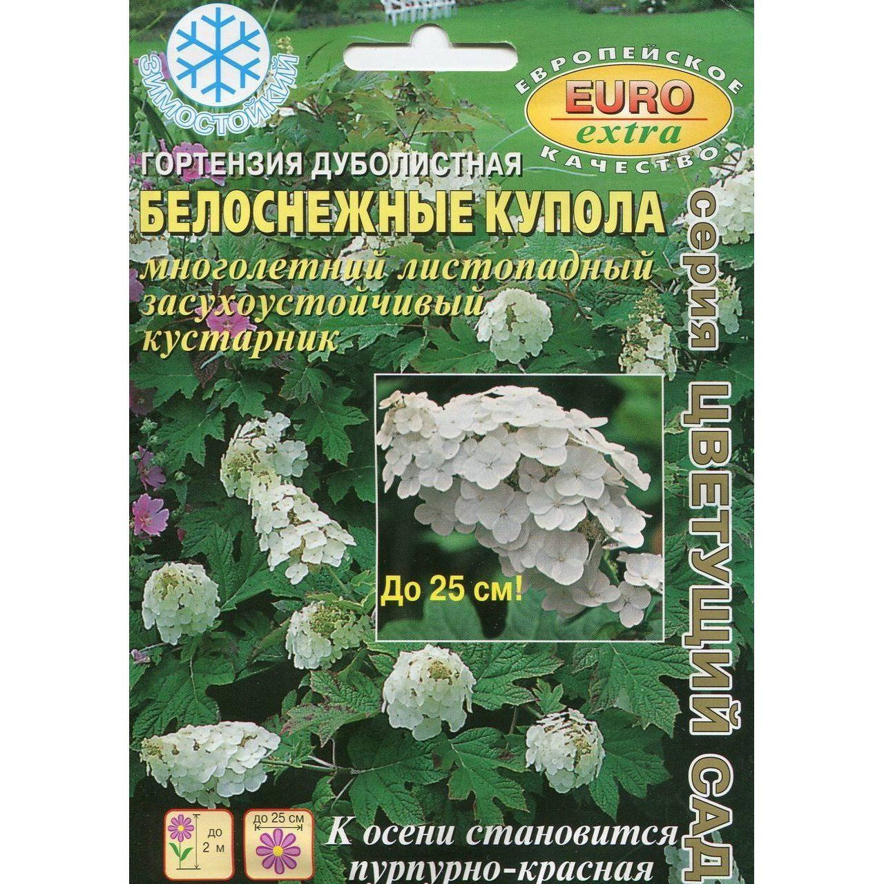 

Семена Гортензия дуболистная Белоснежные Купола 0,005 грамма Аэлита, Белый