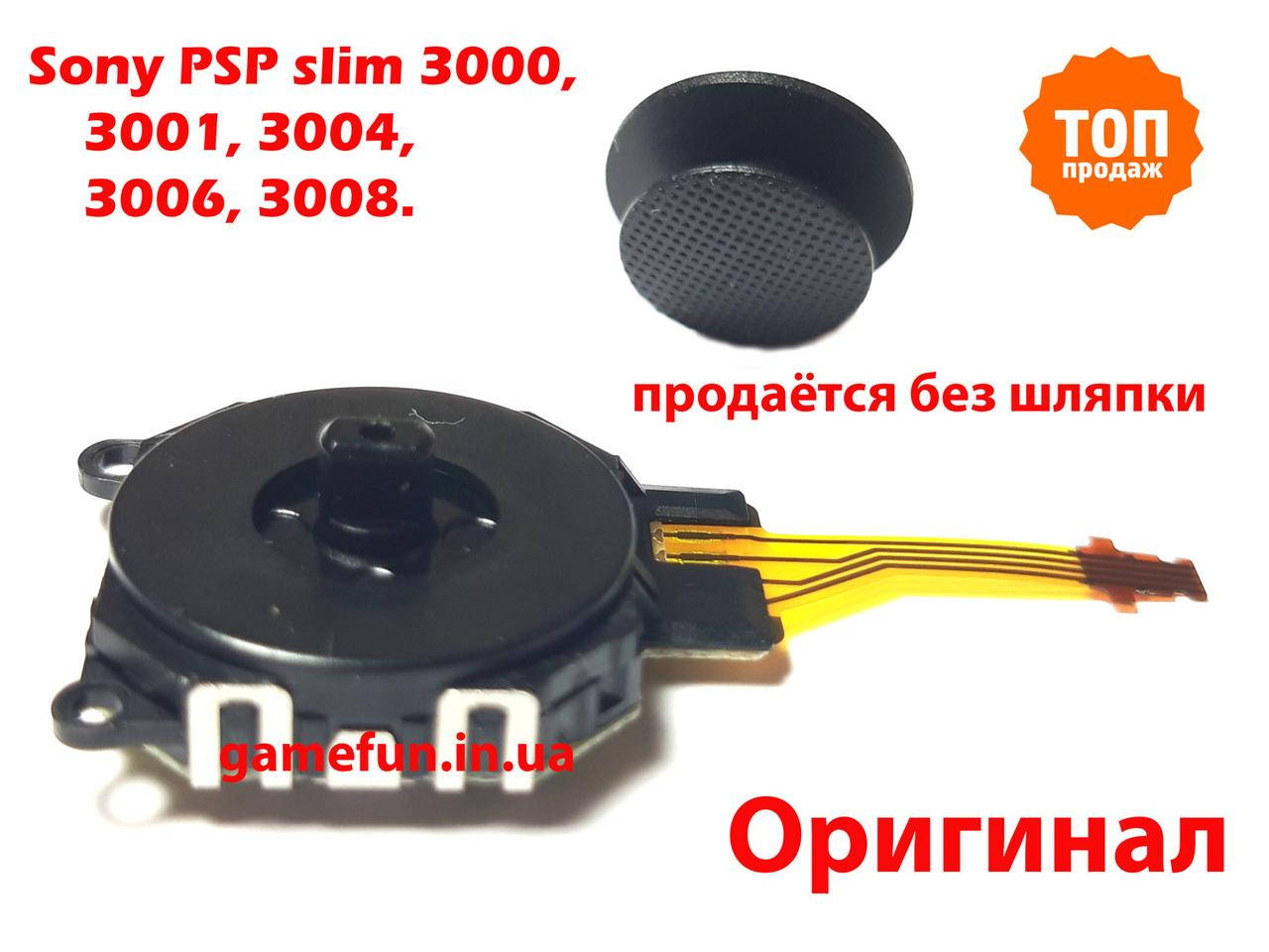 

Аналоговый 3D джойстик стик PSP-3000, 3001, 3004, 3006, 3008 (Оригинал)