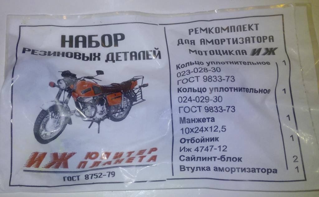 

Ремкомплект амортизатора с сайлентблоками ИЖ