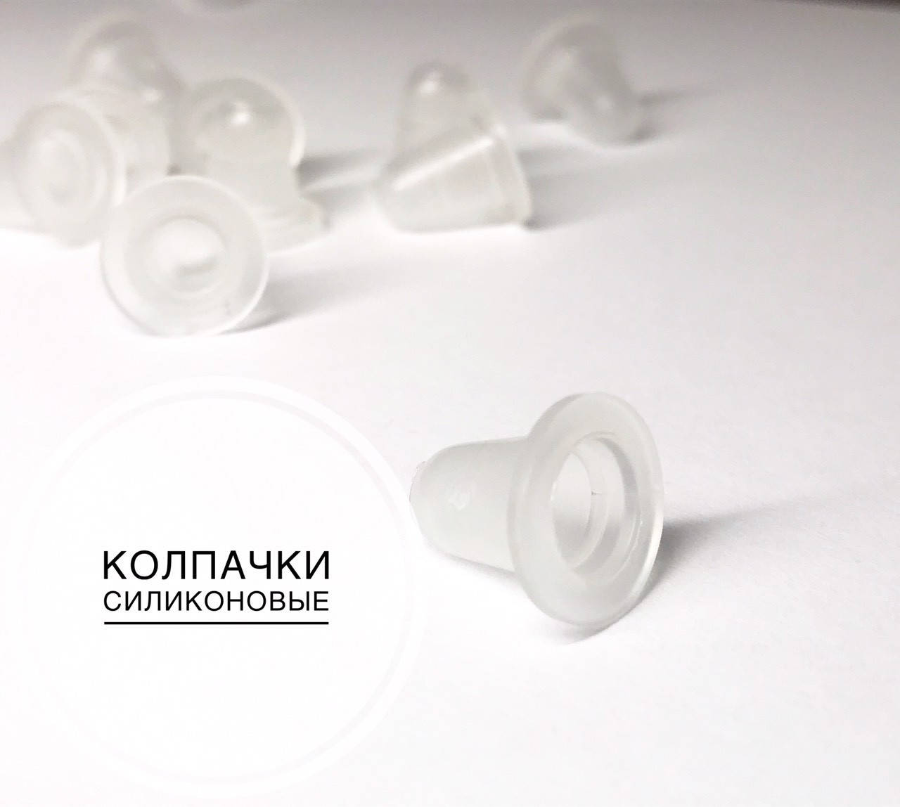 

Силиконовые колпачки капсы для краски и пигмента (8мм) 100 шт