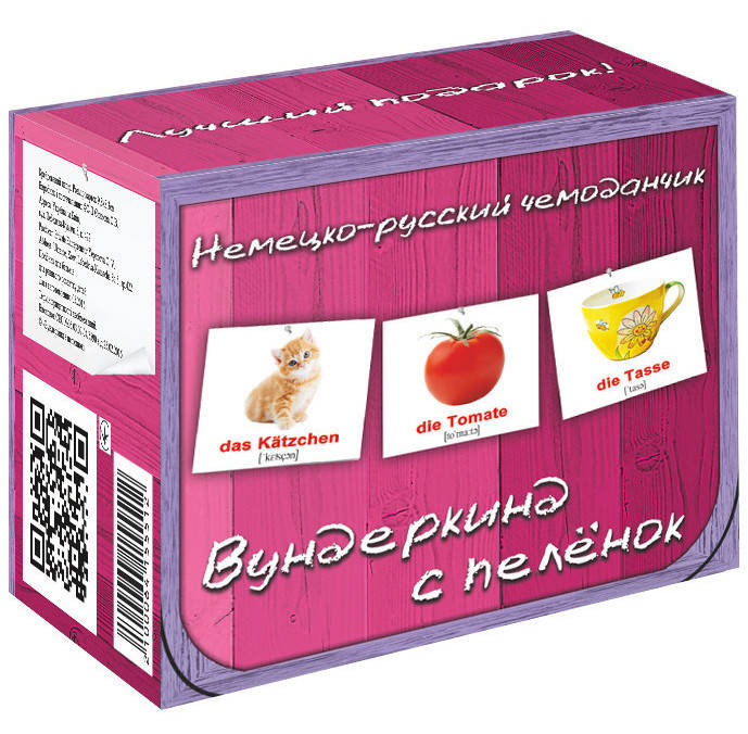 

Подарочный набор Вундеркинд с пелёнок "Немецко-русский чемоданчик"