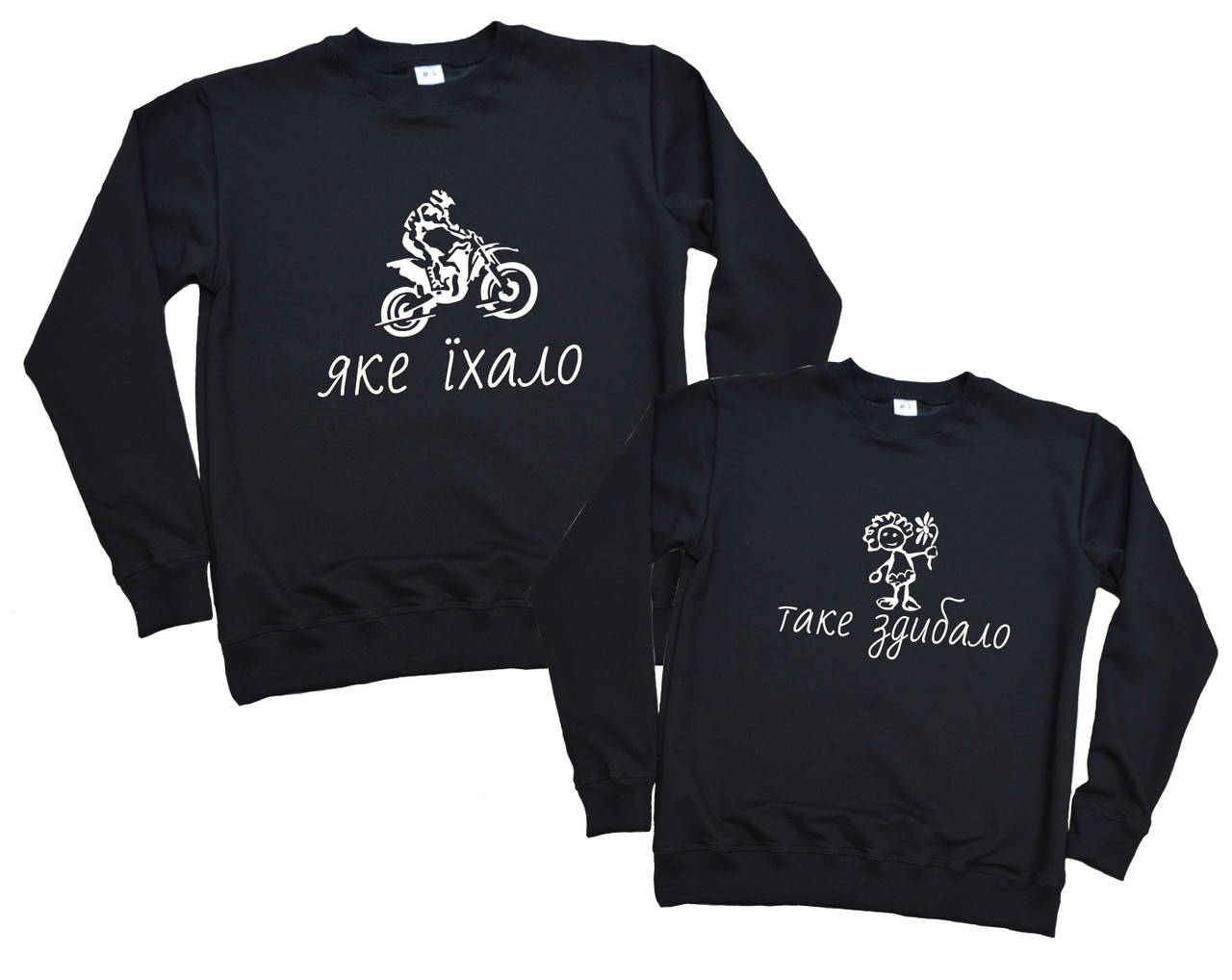 

Парные свитшоты на День святого Валентина - Яке їхало - Таке здибало