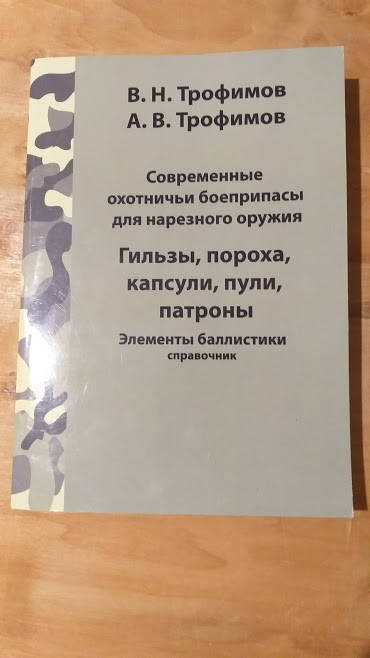 

Трофимов Элементы Баллистики(Справочник)