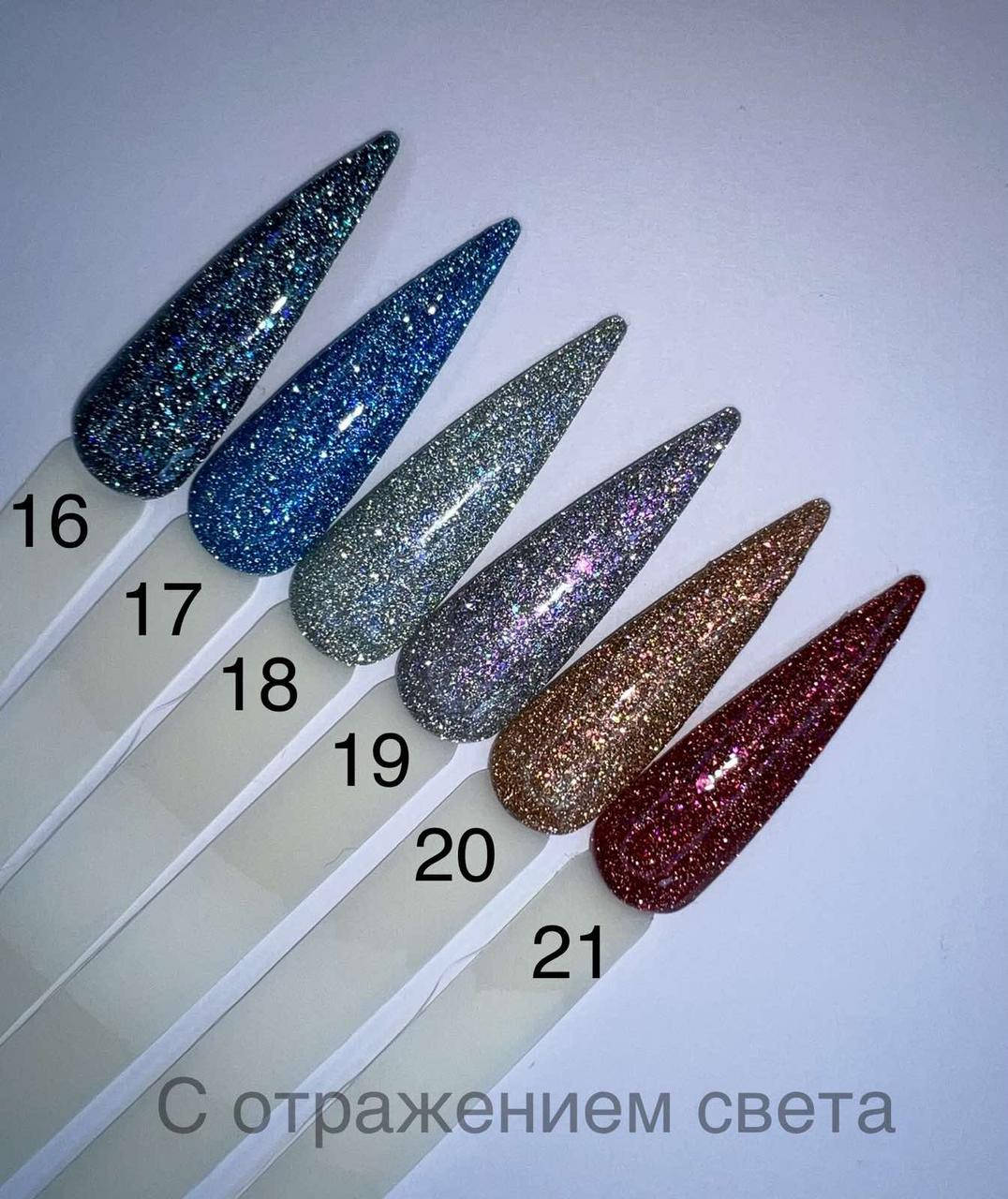 

Светоотражающий глиттерный гель лак TM Global fashion Stardust 8 мл 19