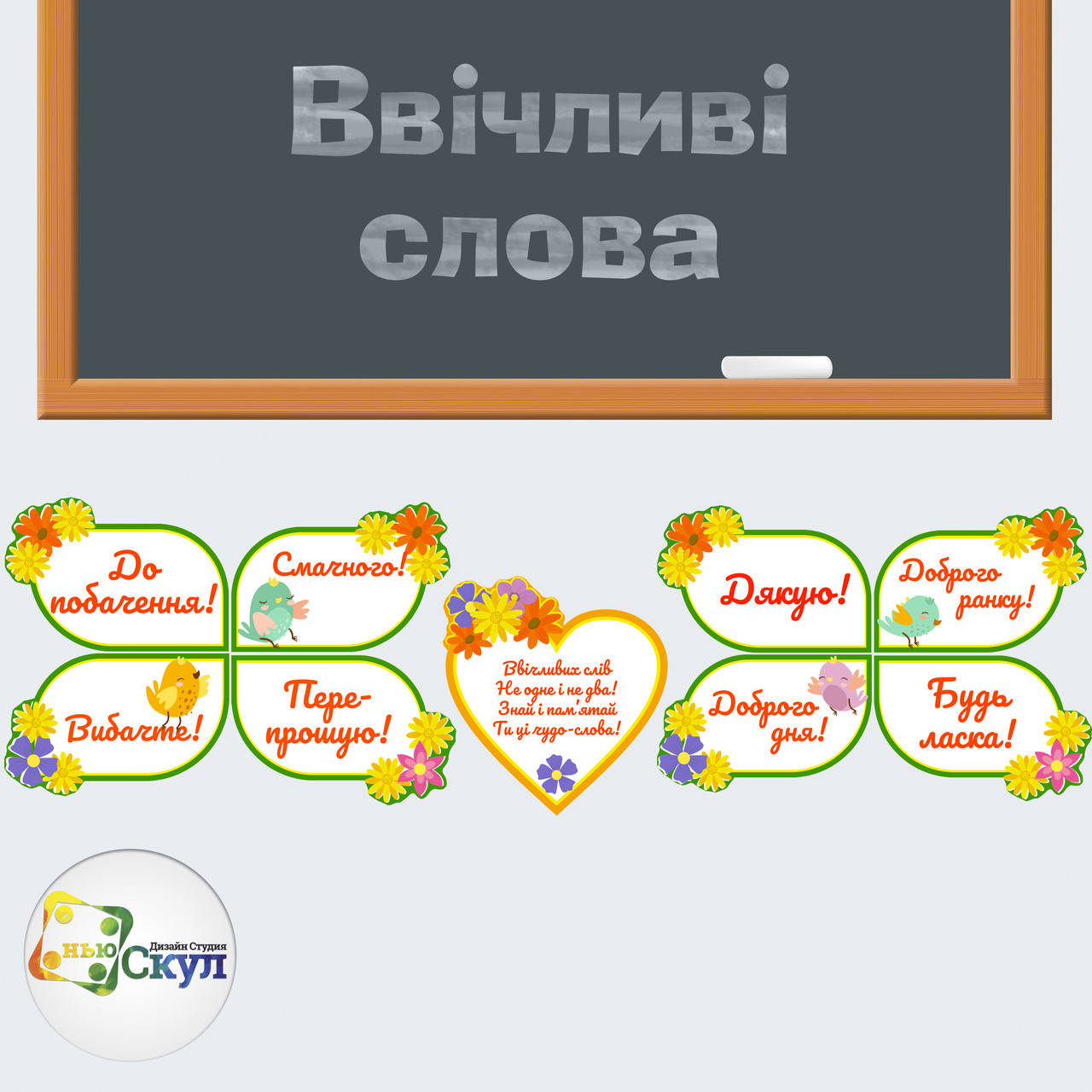 

Ввічливі слова