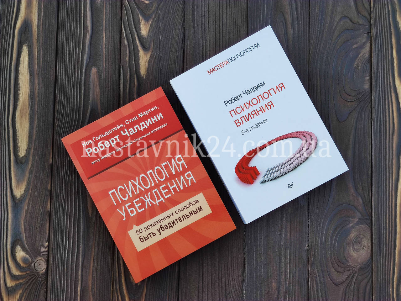 

Психология влияния + Психология убеждения (Две книги) Роберта Чалдини