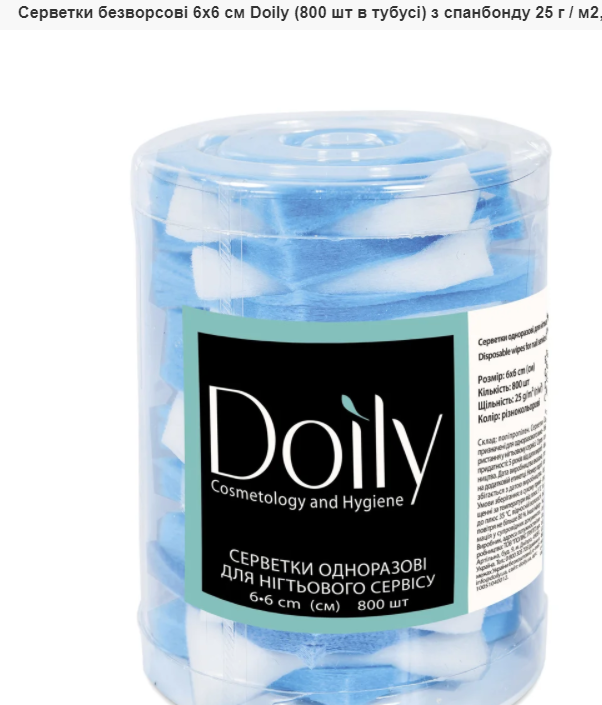 

Серветки безворсові 6х6 см Doily (800 шт в тубусі) з спанбонду 25 г / м2