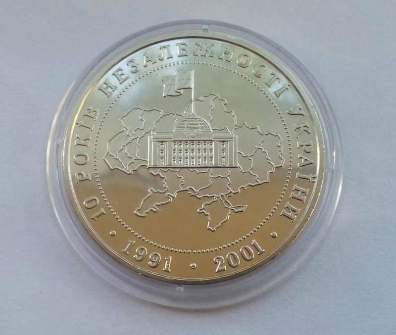 

Монета "10 лет провозглашения Независимости" 5 гривен. 2001 год.