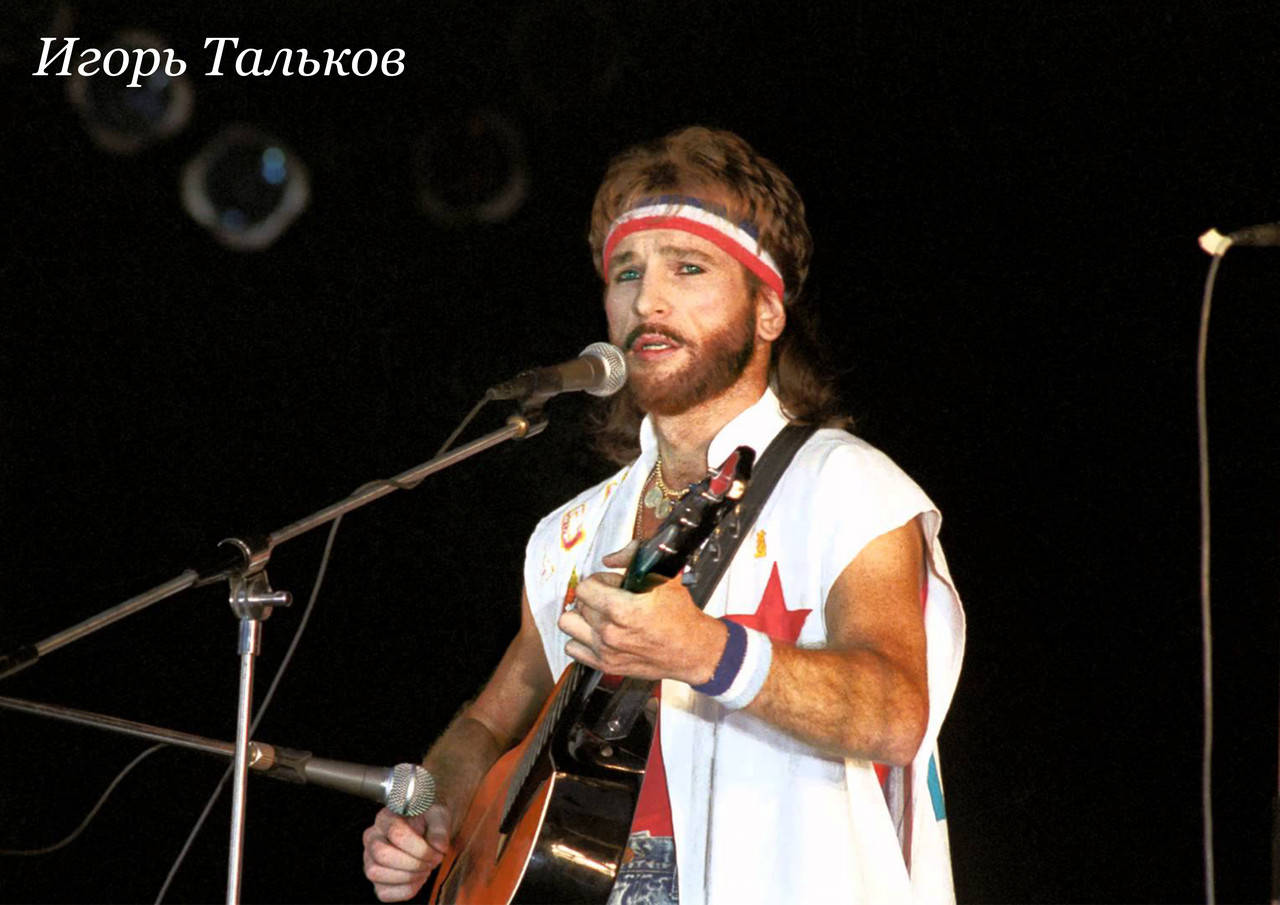 

Плакат Тальков Игорь 01