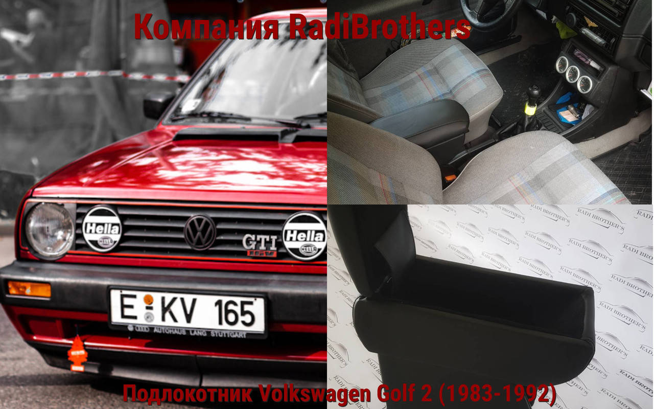 

Автомобильный подлокотник для Volkswagen Golf 2 Гольф 2