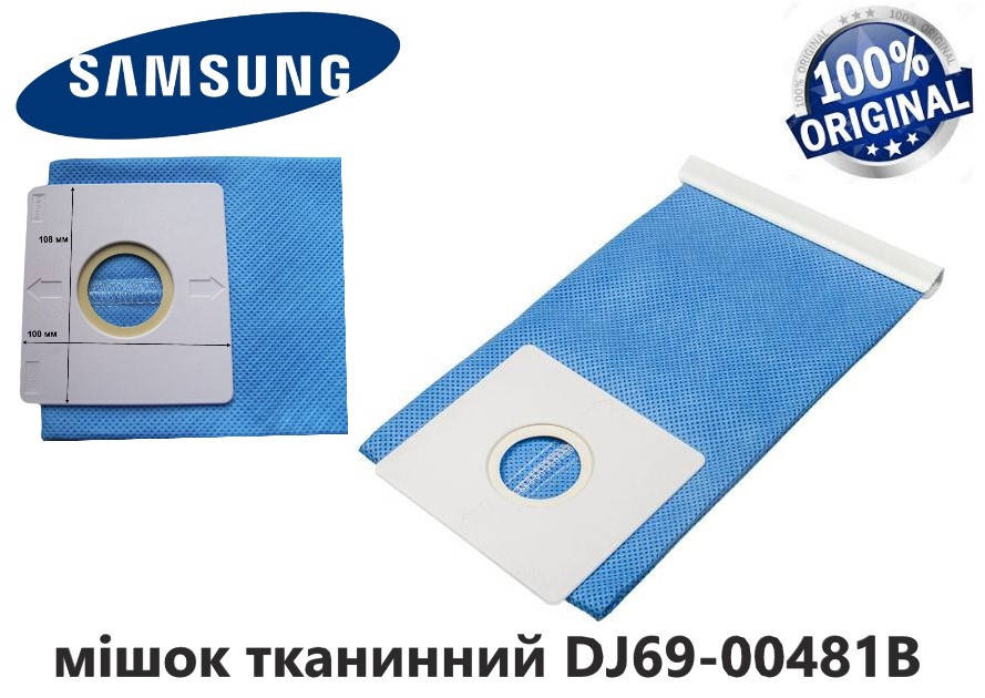 

Мешок тканевый для пылесоса Samsung VT-95. Оригинал