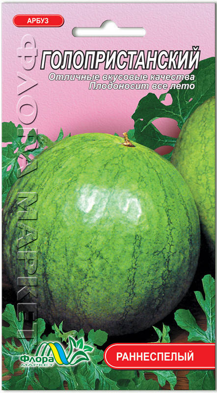 

Арбуз Голопристанский