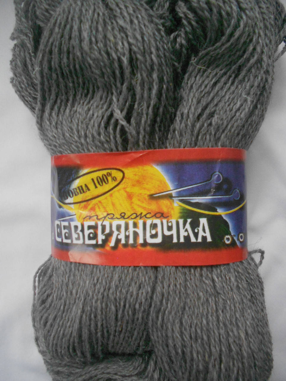 

Пряжа 100% шерсть Северяночка. Цвет сталь