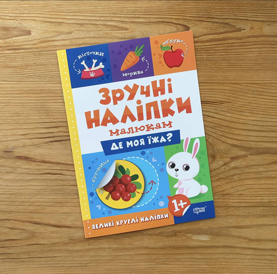 

Зручні наліпки Де моя їжа