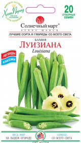 

Семена Бамия Луизиана 20 семян Солнечный Март