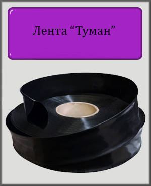 

Лента туман 32 (Бухта 200 м 8 mil) GOLDEN SPRAY для полива