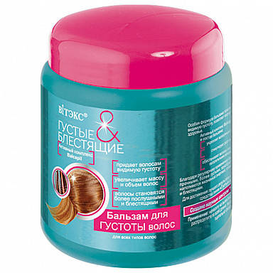 

ГУСТЕ І БЛИСКУЧЕ_БАЛЬЗАМ для густоти волосся, 450 мл