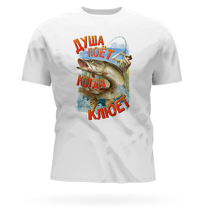 

Футболка «Душа поёт когда клюет»