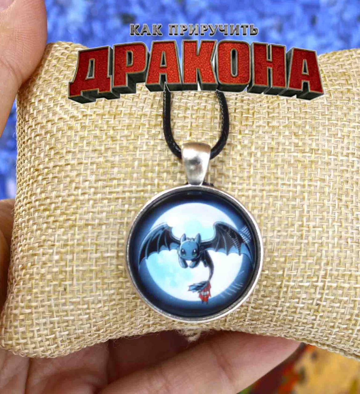 

Кулон Как приручить дракона "Ночная Фурия"