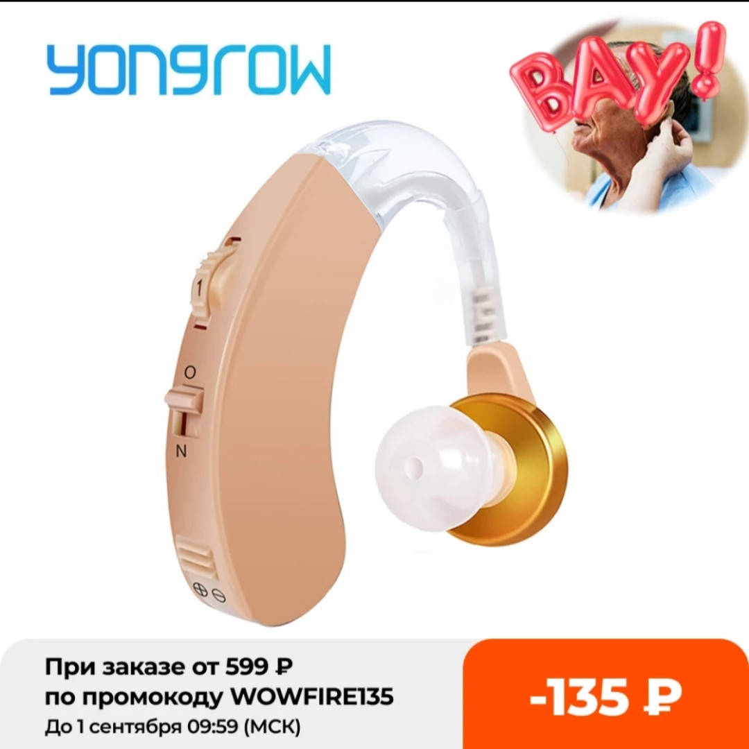 

Слуховой аппарат