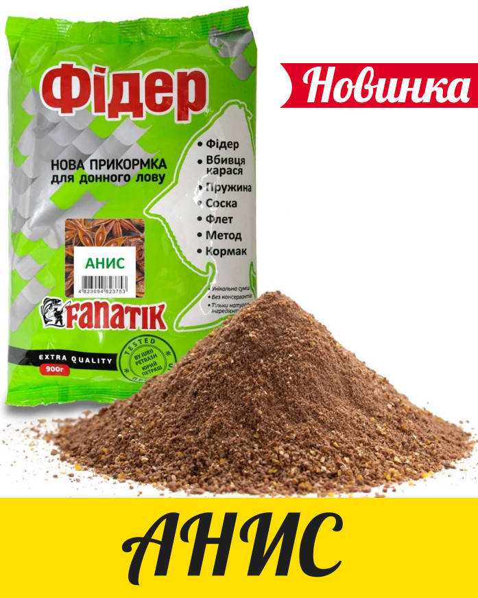 

ПРИКОРМКА FANATIK ФИДЕР Анис, 900 гр