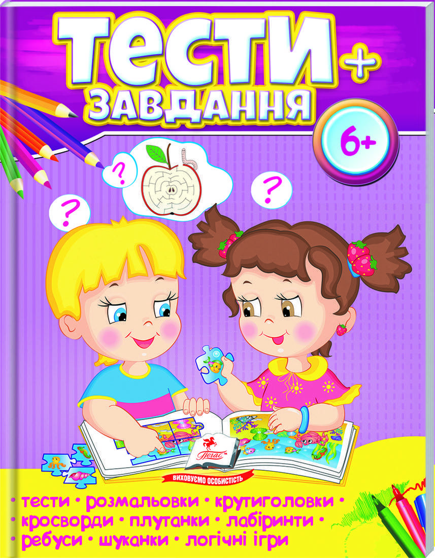 

Тести 6+, розвиваючі та логічні завдання