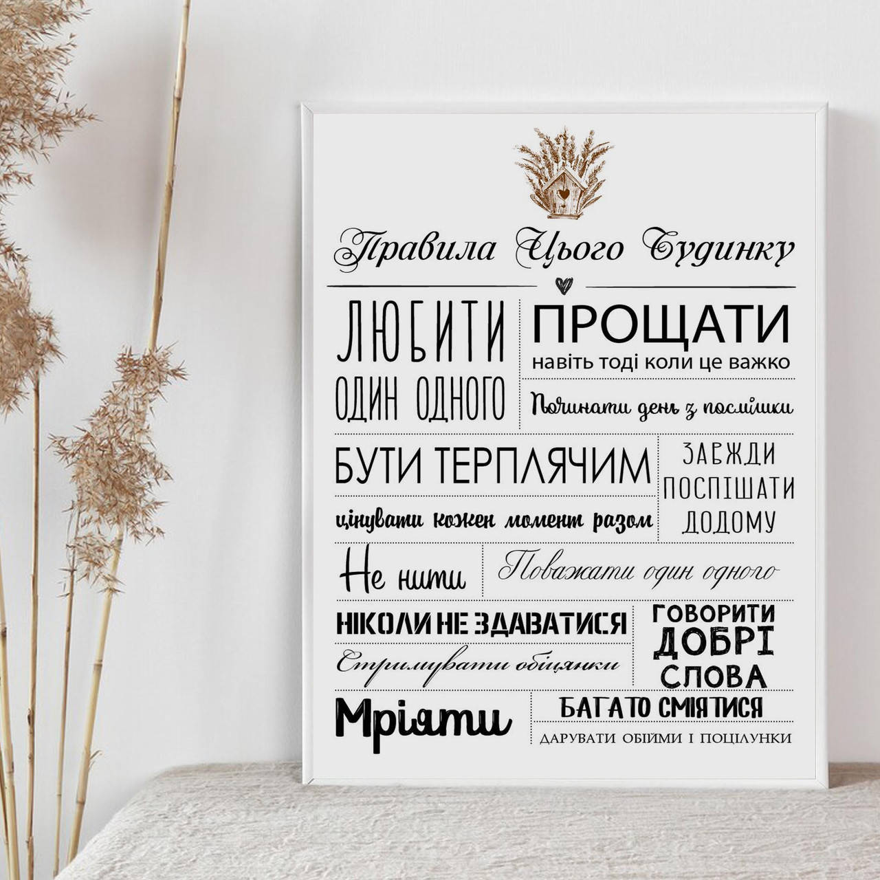 

Постер мотивационный правила Этого Дома формат А3 Українська/Російська