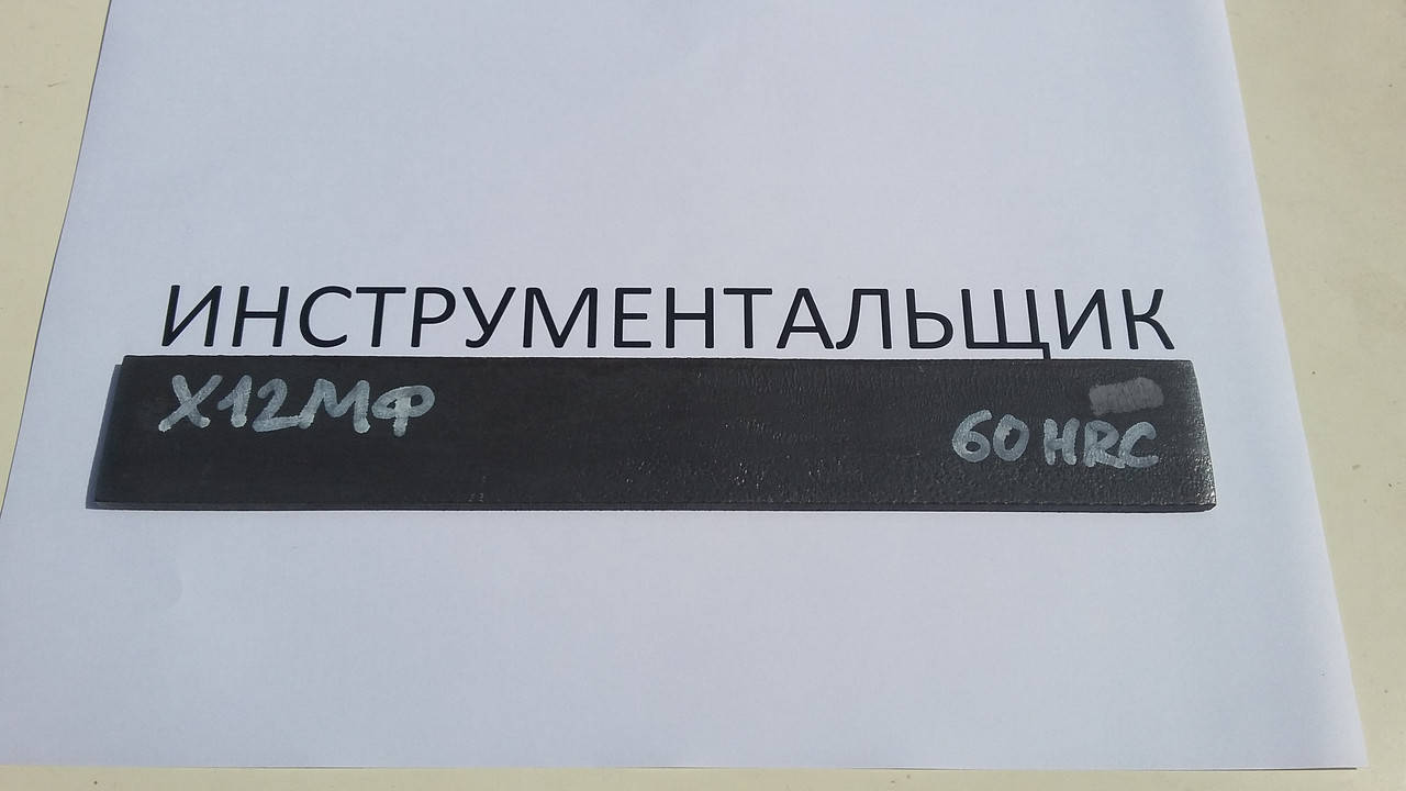

Заготовка для ножа сталь Х12МФ 195-200х34-37х3.8-4.2 мм термообработка (60 HRC)